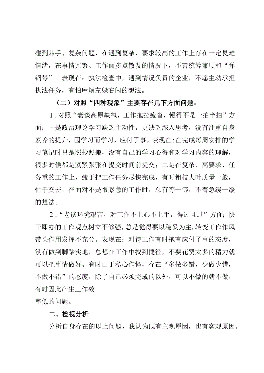 （5篇）专题“想一想我是哪种类型干部”大讨论情况汇报.docx_第3页