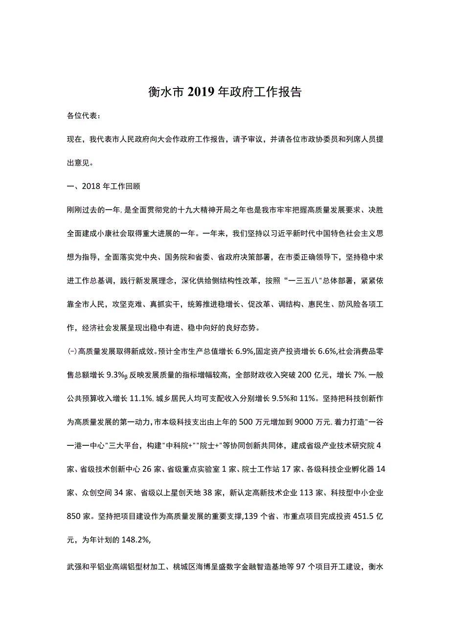 衡水市2019年政府工作报告.docx_第1页