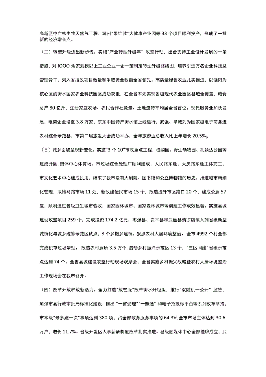 衡水市2019年政府工作报告.docx_第2页