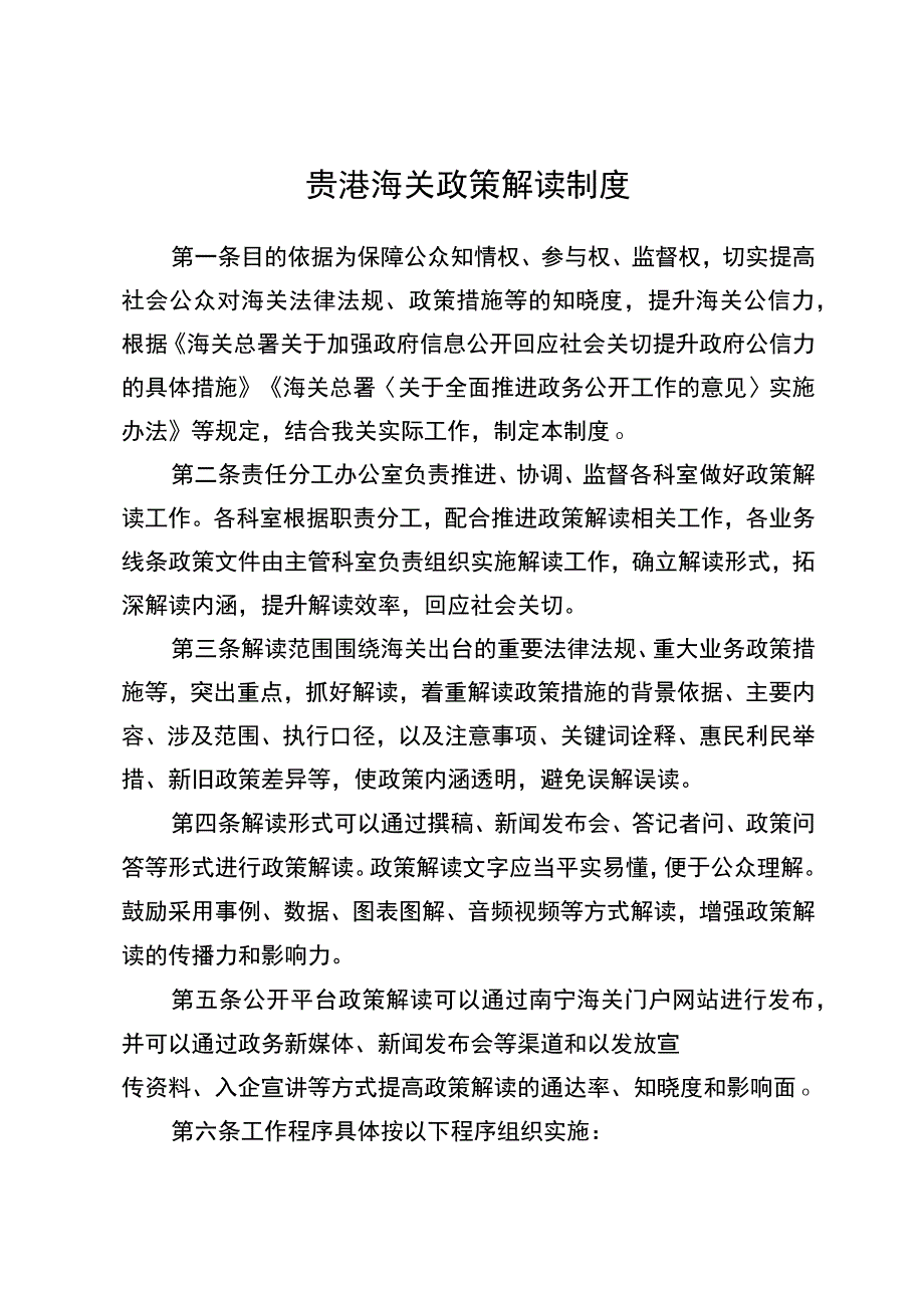 贵港海关政策解读制度.docx_第1页