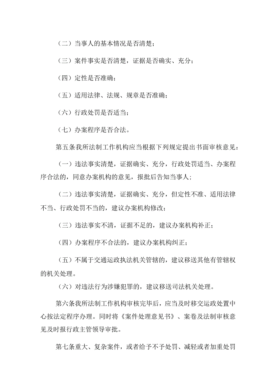 重大案件审核和集体讨论制度.docx_第2页