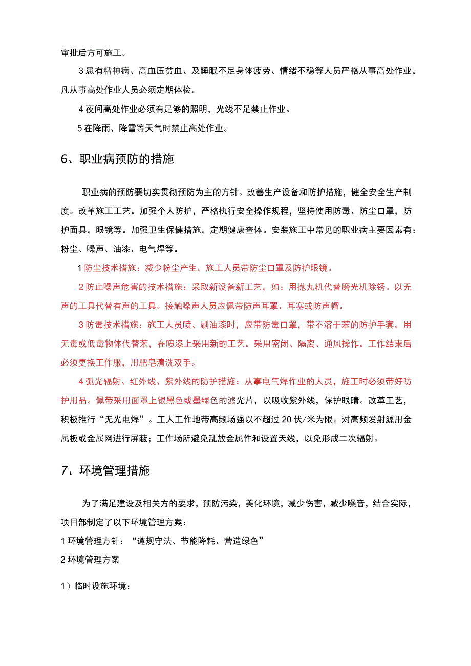 脱硫脱硝施工组织方案(2).docx_第2页