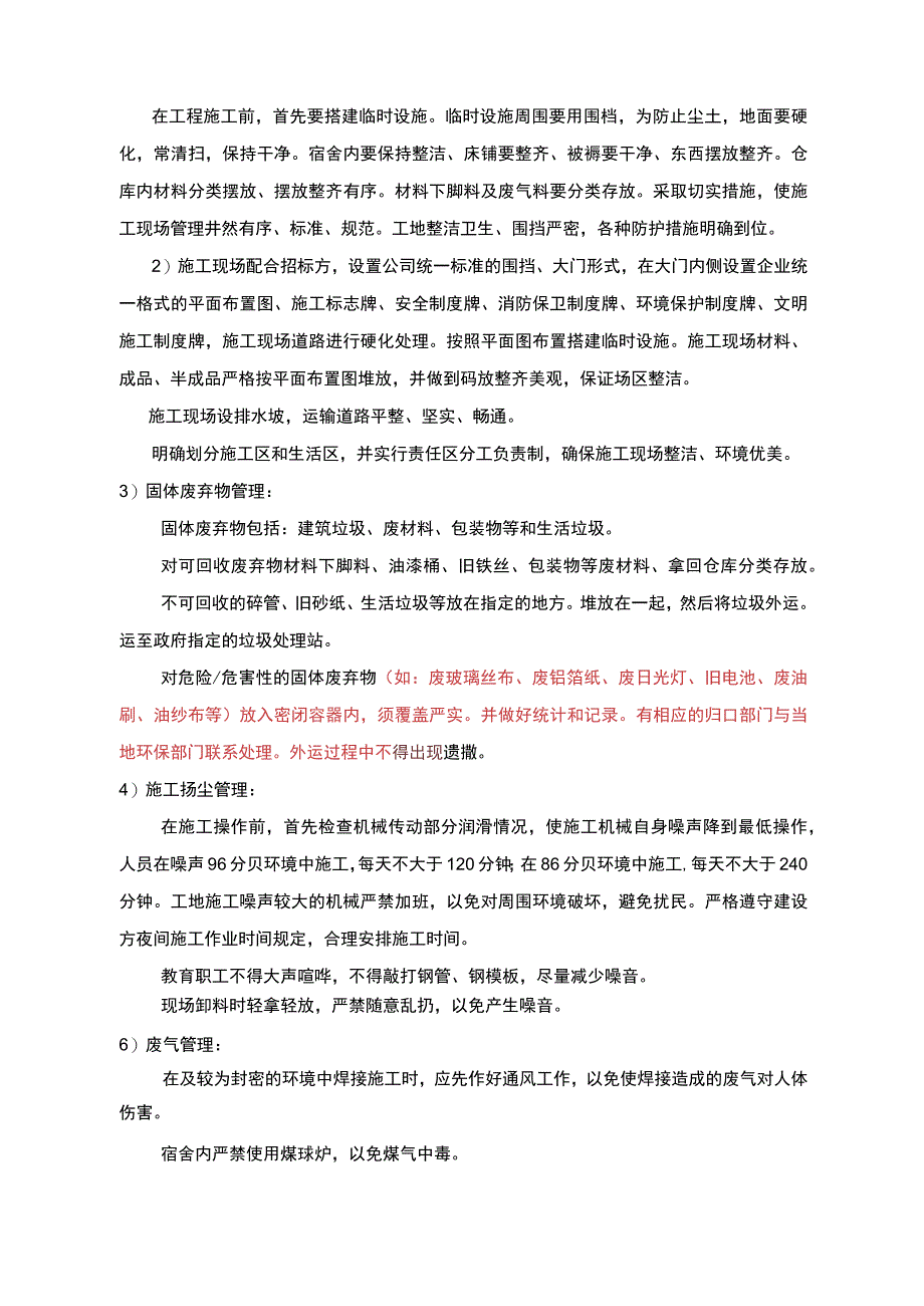 脱硫脱硝施工组织方案(2).docx_第3页