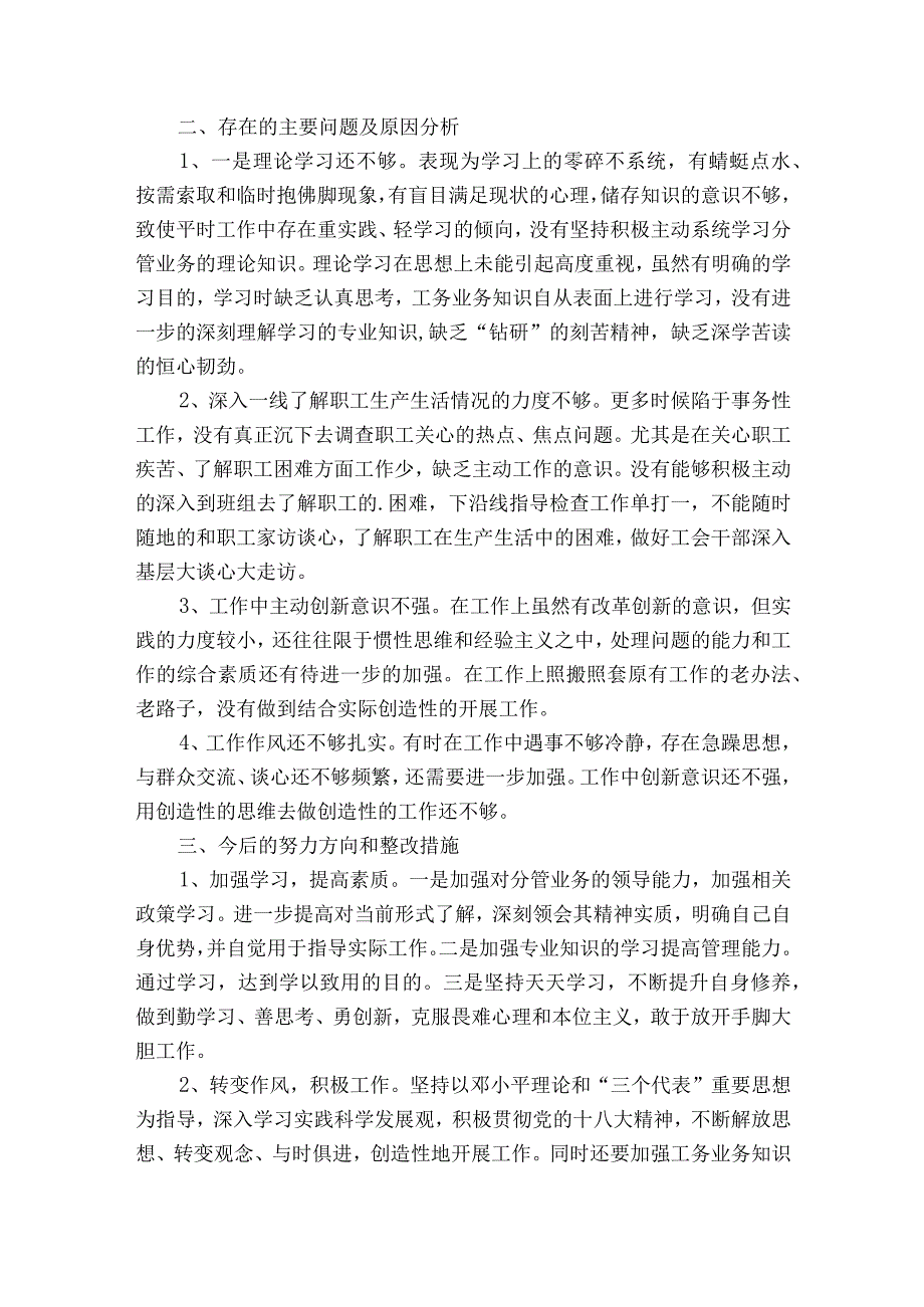 组织生活会发言材料2023批评与自我批评【5篇】.docx_第2页