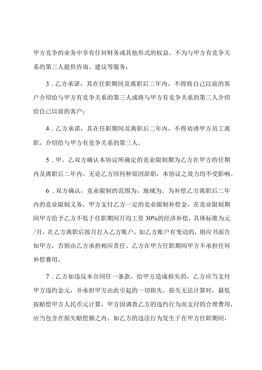 竞业限制协议参考文本.docx_第2页