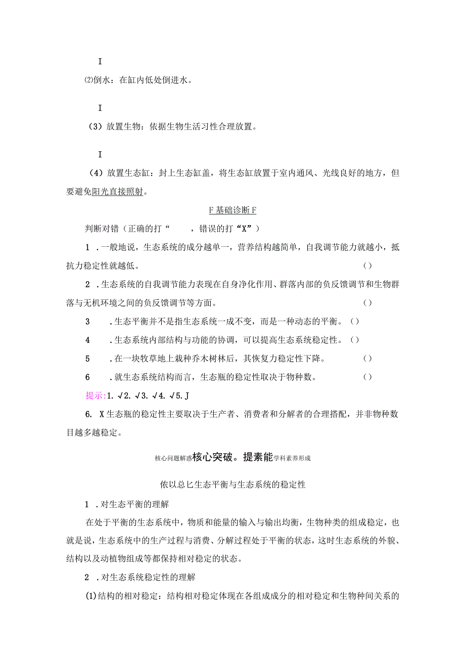 第3章 第5节 生态系统的稳定性.docx_第3页