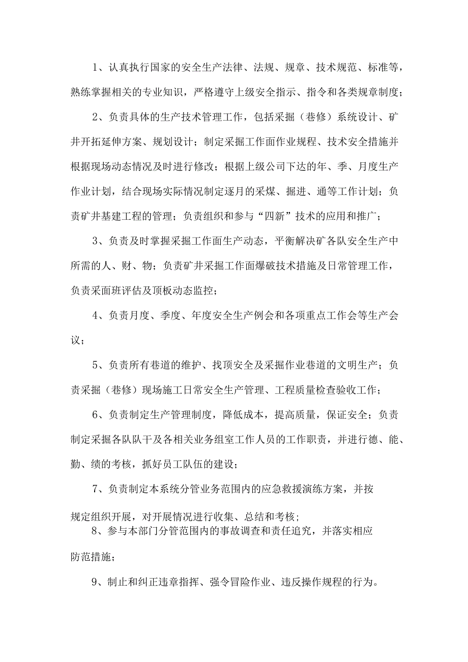 采掘工程师岗位职责.docx_第1页