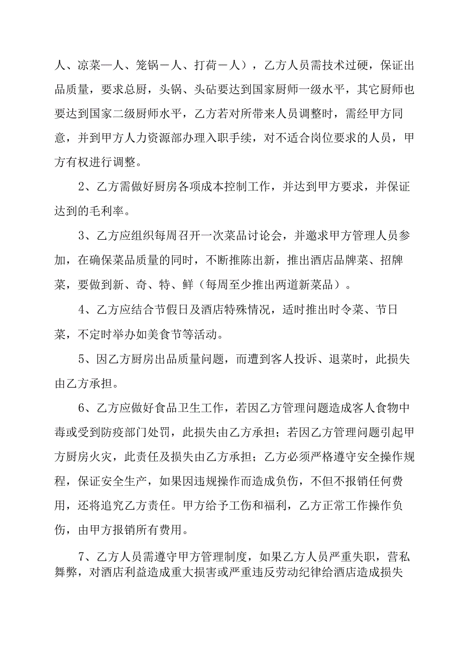 酒店厨师聘用协议.docx_第2页