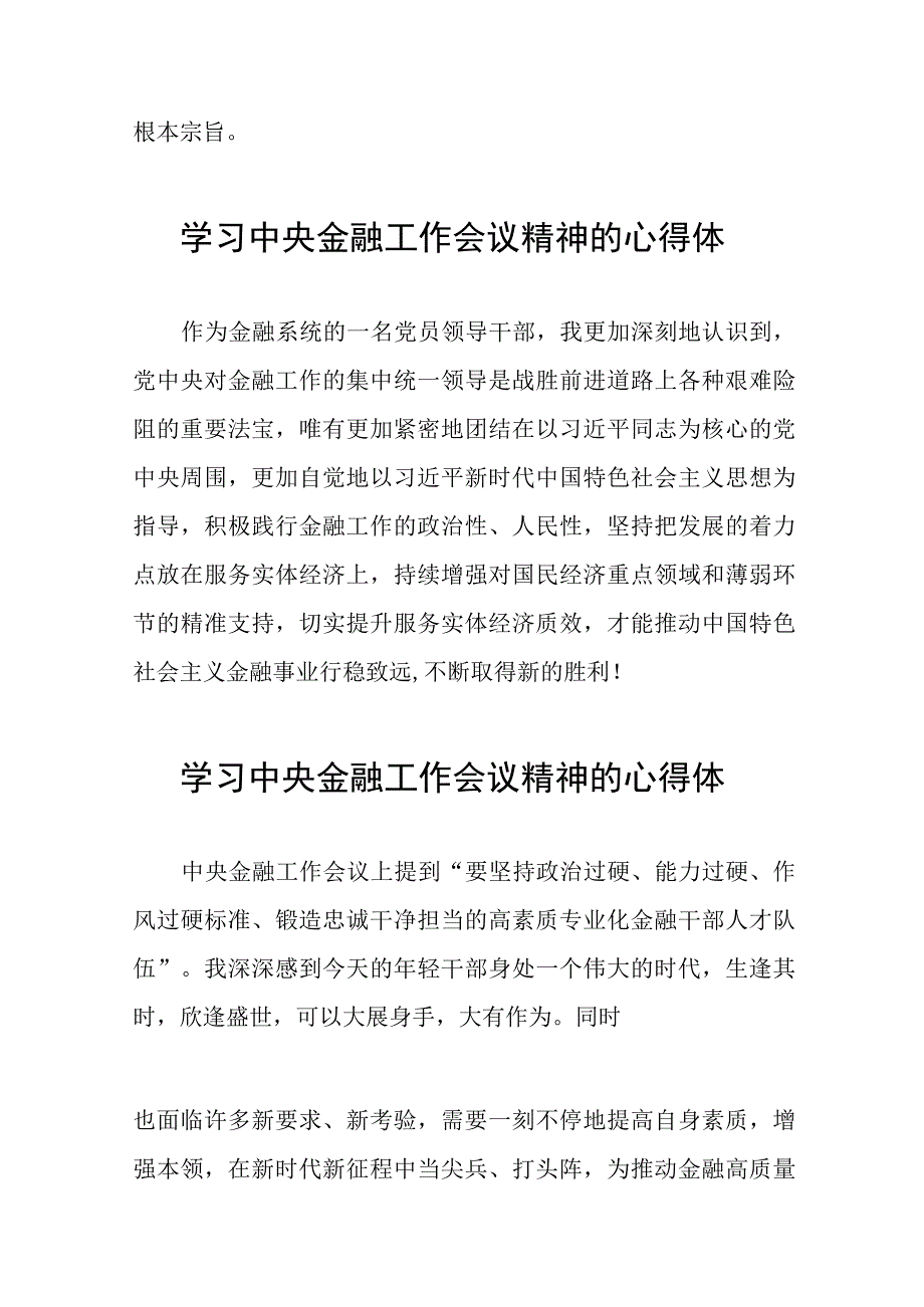 银行2023年关于学习贯彻中央金融工作会议精神的心得体会三十八篇.docx_第3页