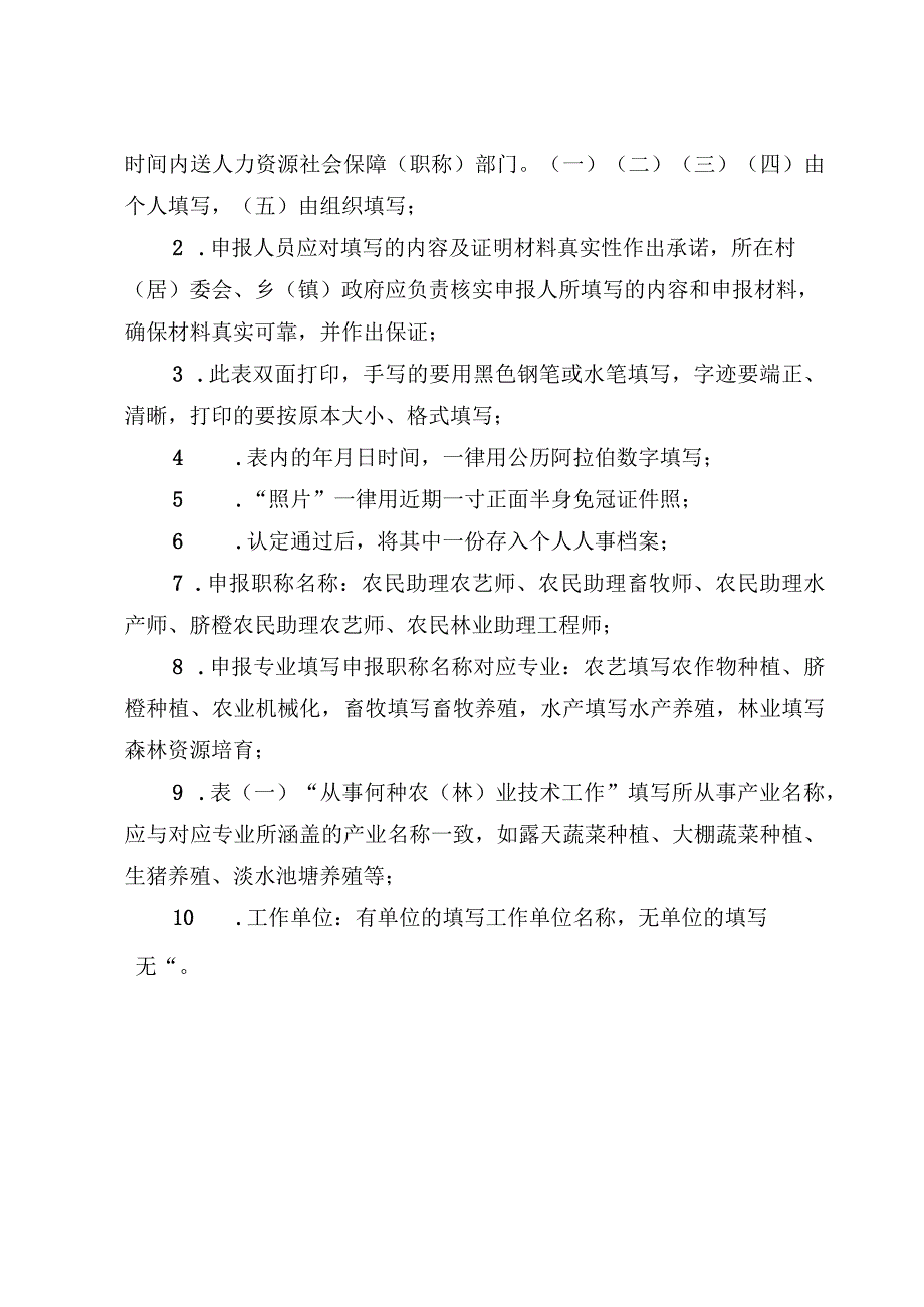 赣州市职业农民职称考核认定表.docx_第2页