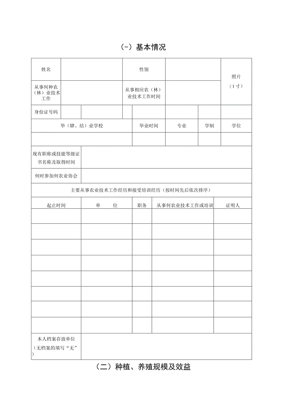 赣州市职业农民职称考核认定表.docx_第3页