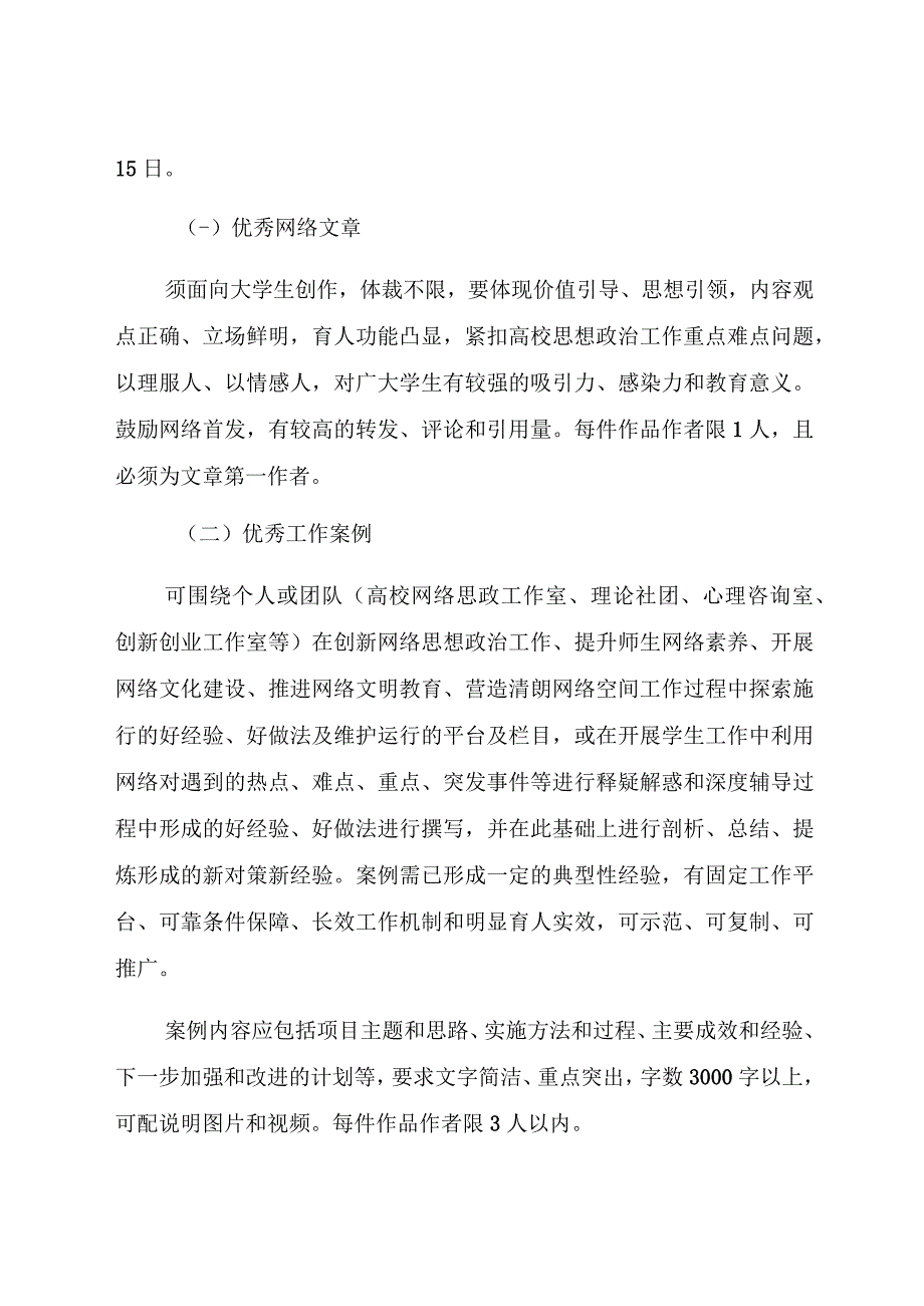 第三届江苏省高校网络教育优秀作品推选展示活动工作方案.docx_第2页