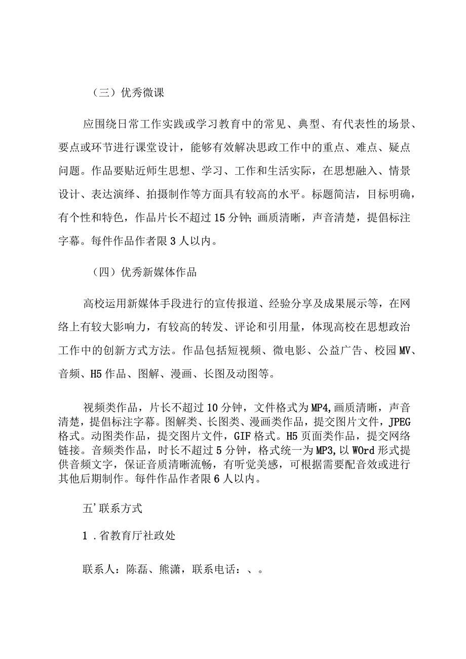 第三届江苏省高校网络教育优秀作品推选展示活动工作方案.docx_第3页