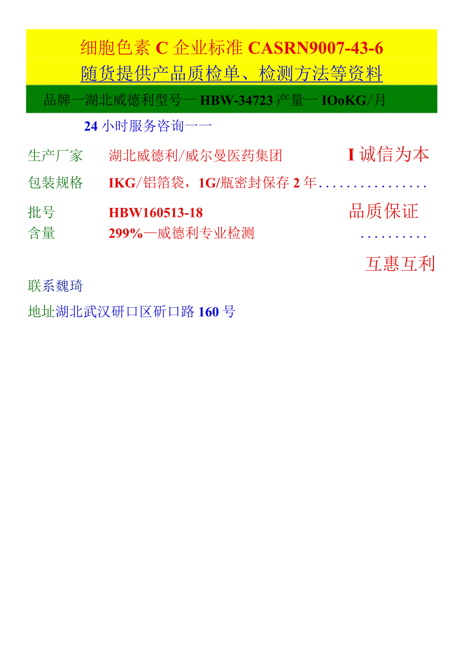 细胞色素C企业标准CASRN9007-43-6随货提供产品质检单、检测方法等资料.docx_第1页