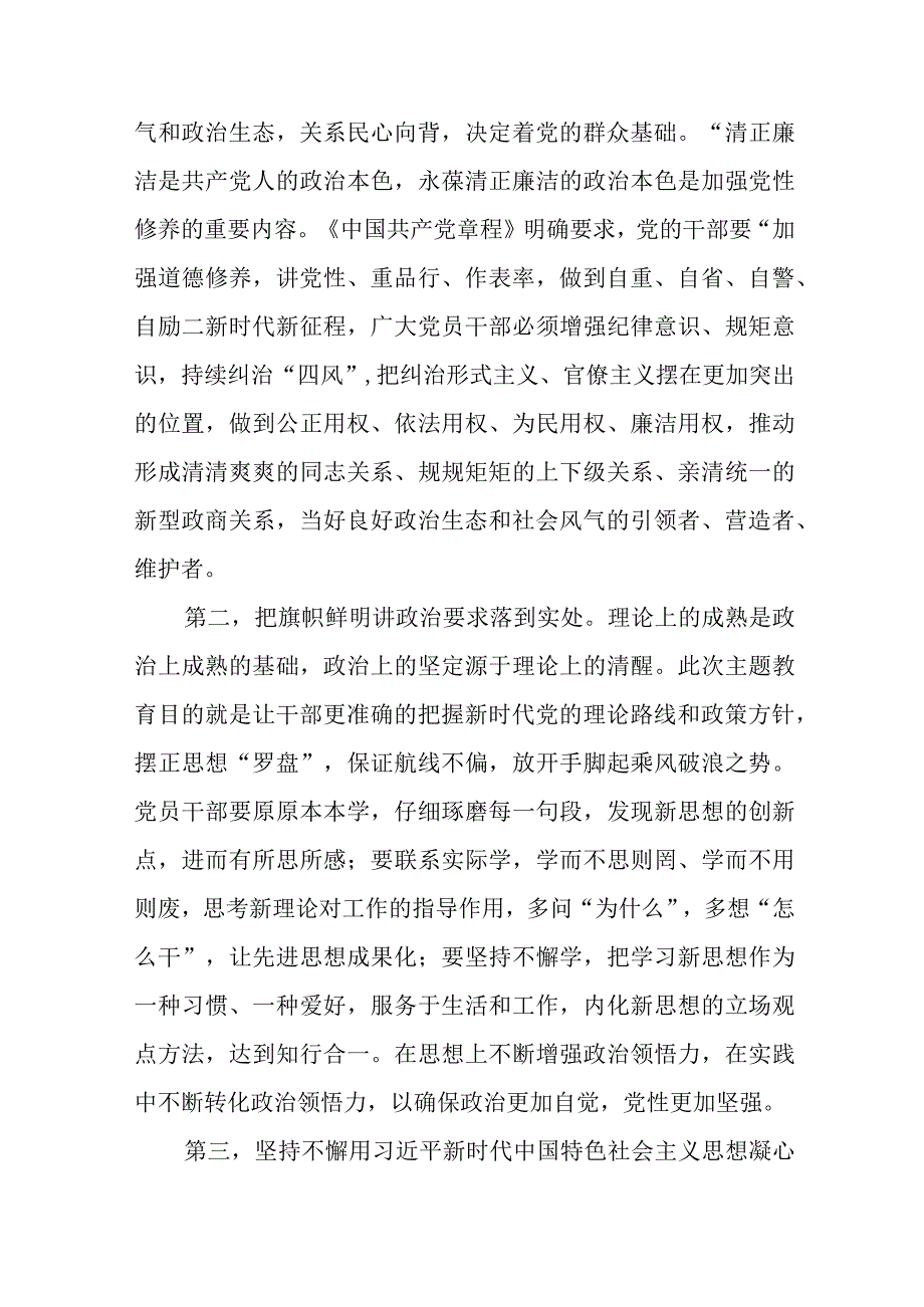 筑牢廉政思想根基 以忠诚干净担当展现新作为、做出新贡献和2023年局长讲廉政党课：筑牢廉洁底线做忠诚干净担当的党员干部.docx_第3页