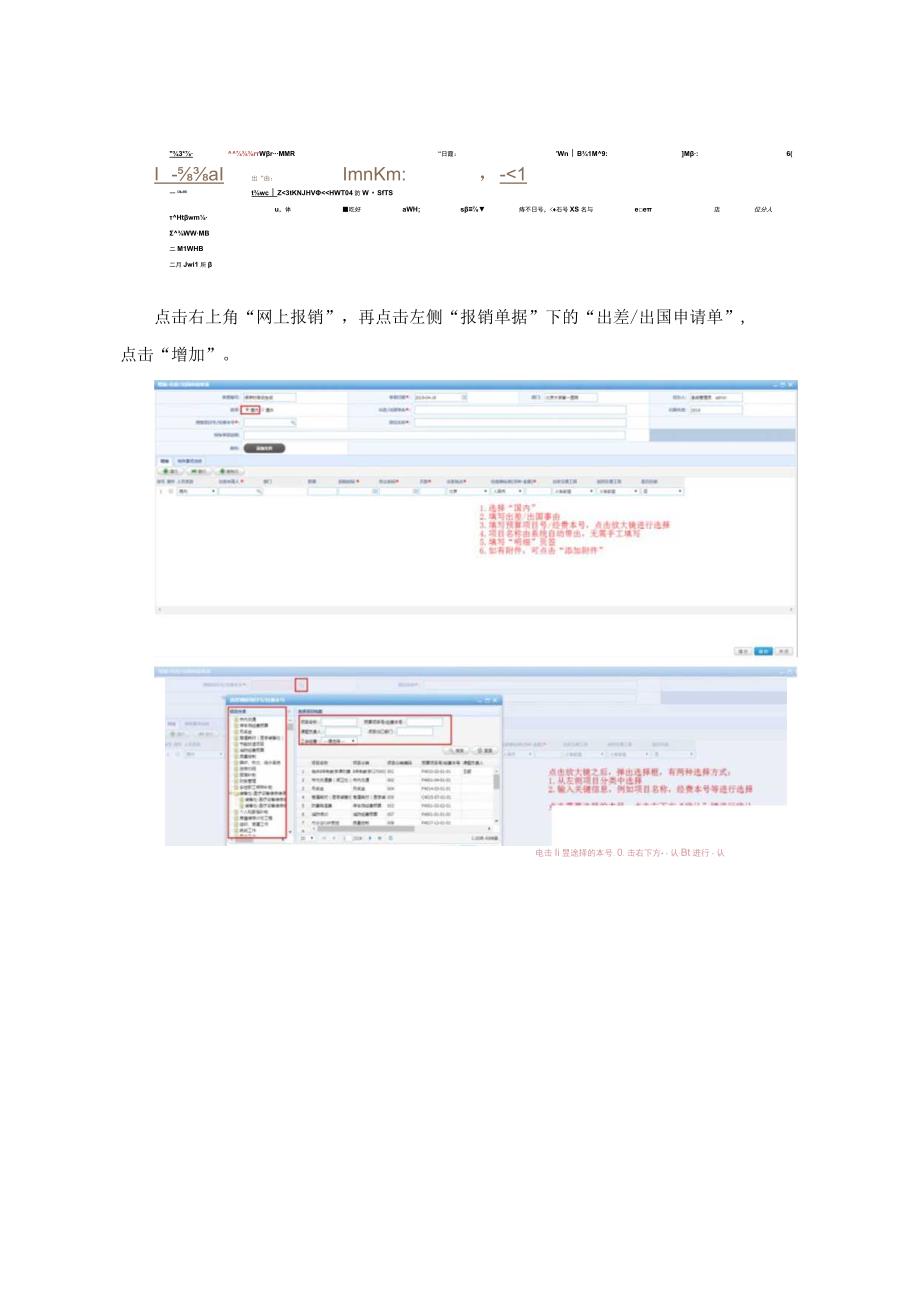 财务业务平台操作手册——国内出差报销国内差旅费所需材料.docx_第2页