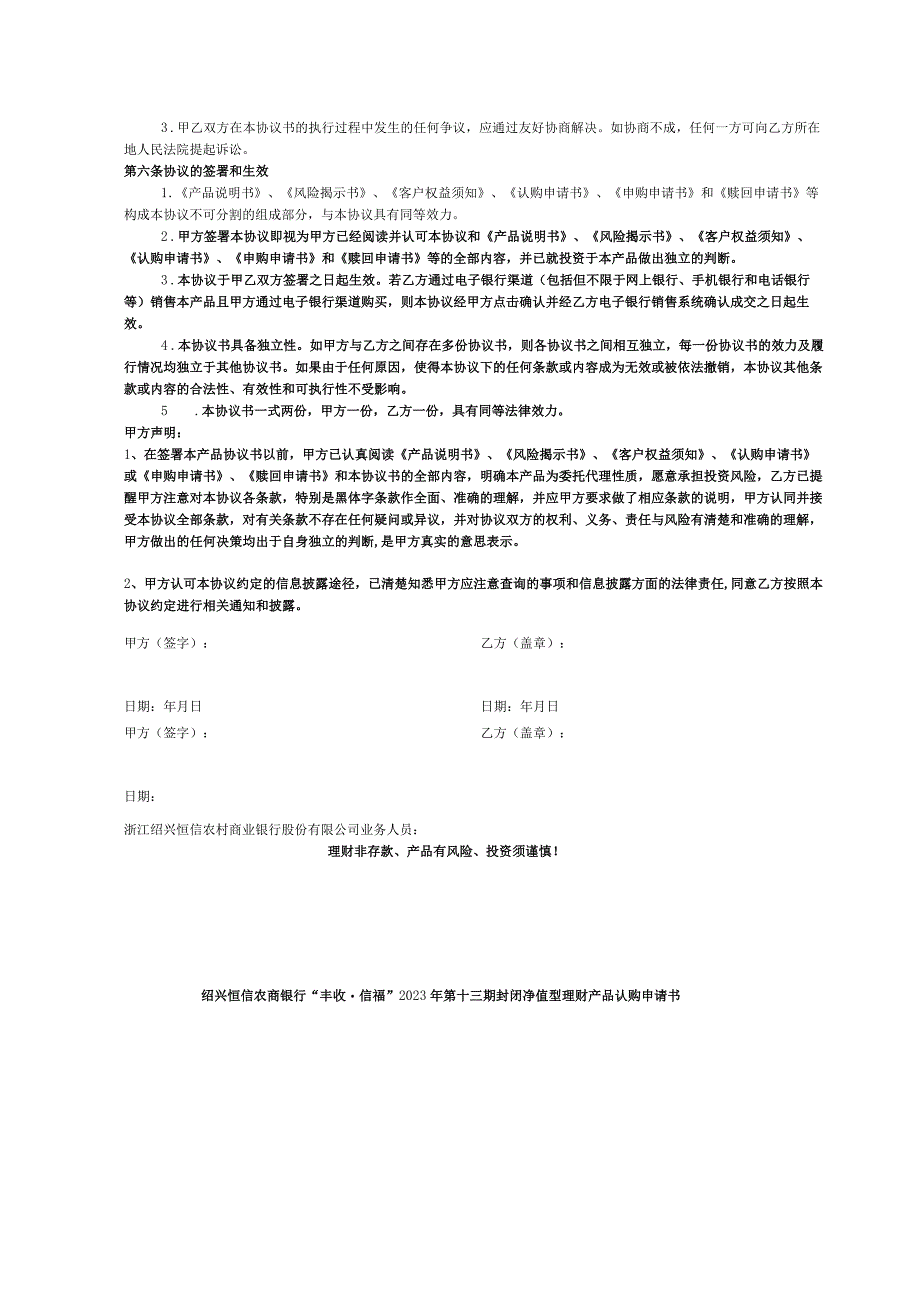 绍兴恒信农商银行“丰收信福”2023年第十三期封闭净值型理财产品协议书.docx_第3页