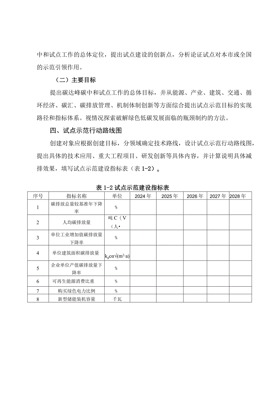 试点示范实施方案编制指南.docx_第3页