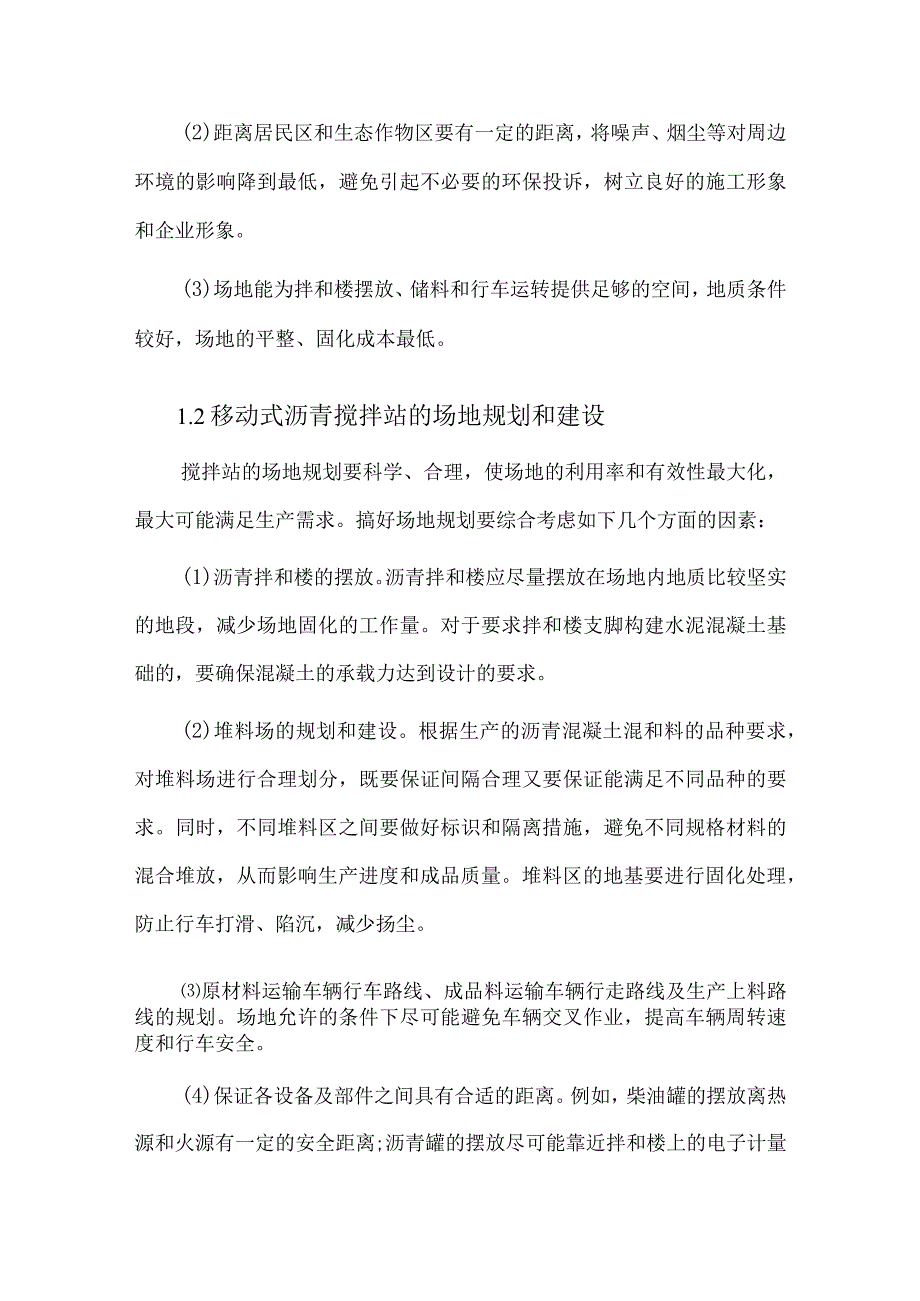 移动式沥青搅拌站的组建和管理.docx_第2页