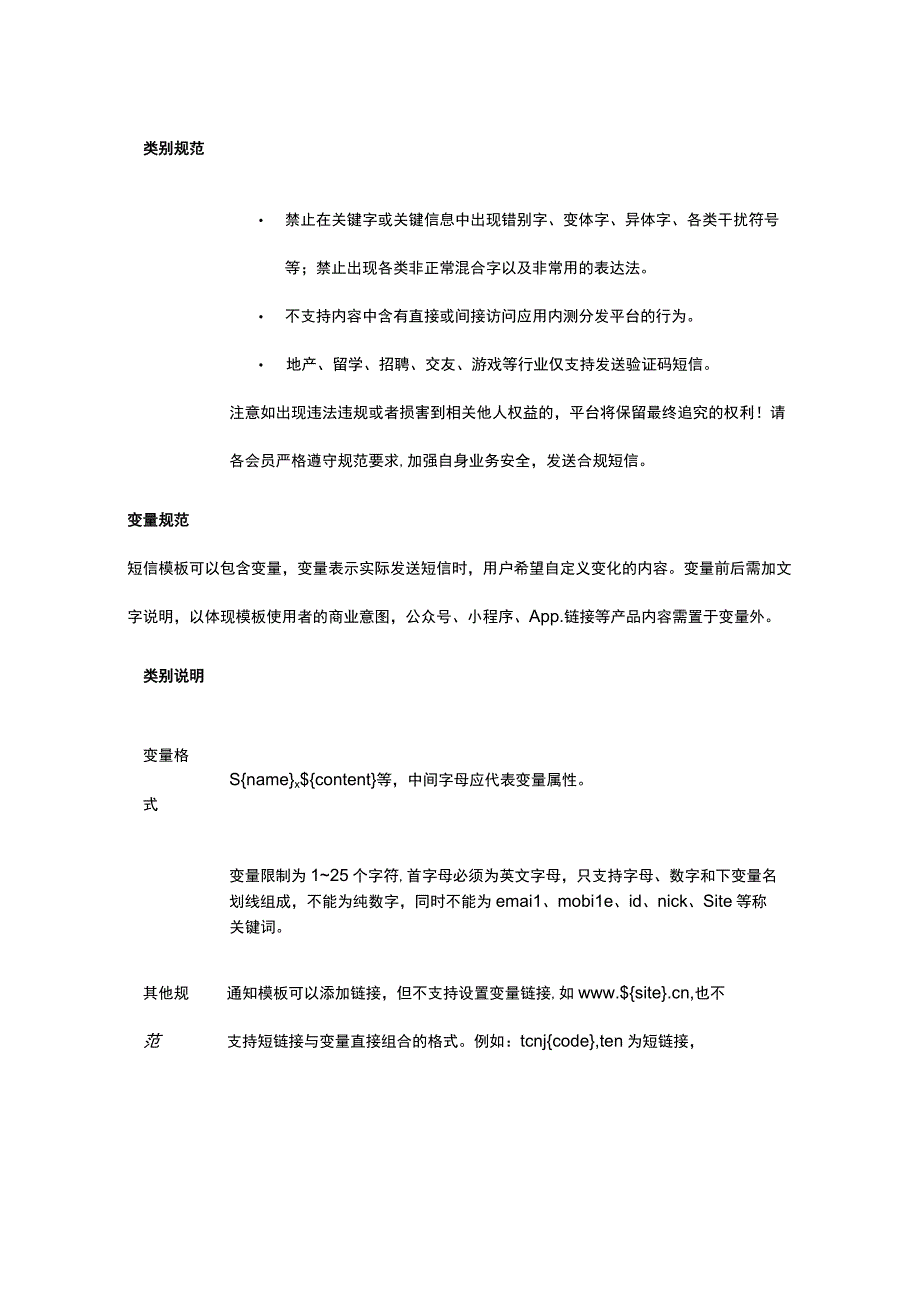 首信云短信平台模板规范.docx_第2页