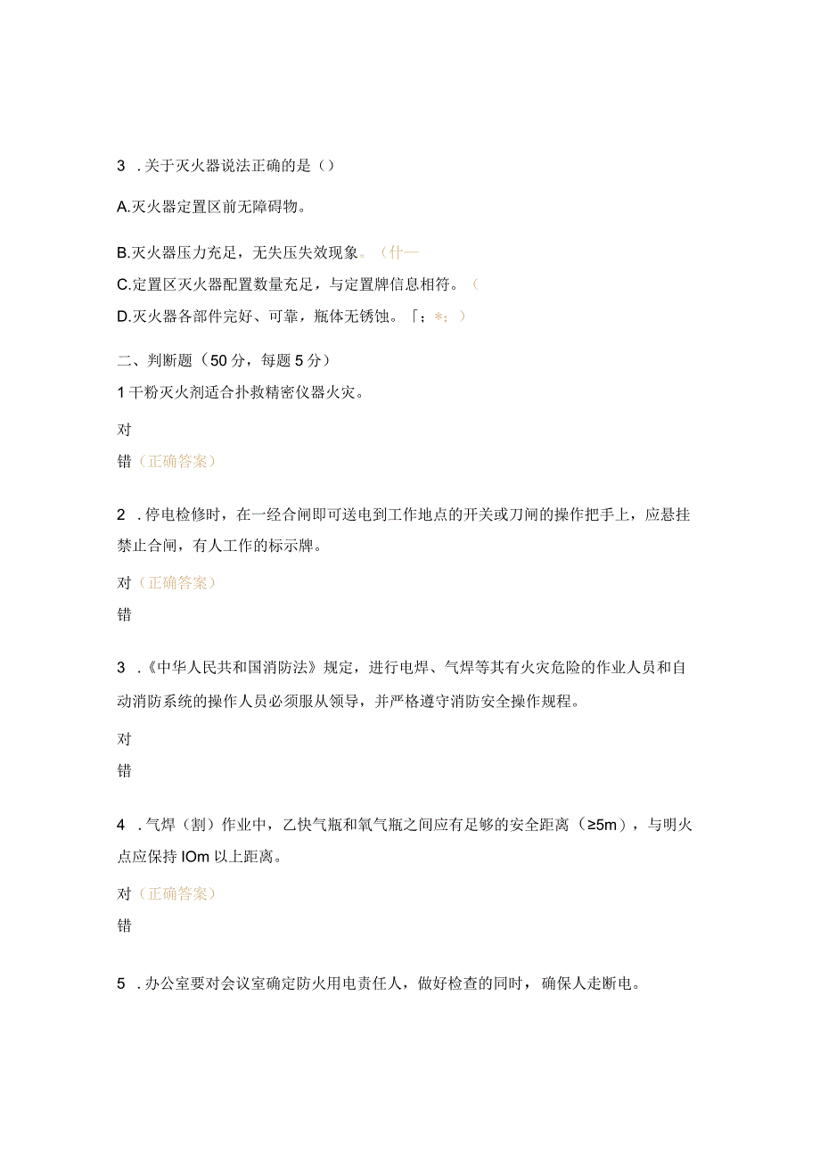 防火用电安全知识试题.docx_第3页