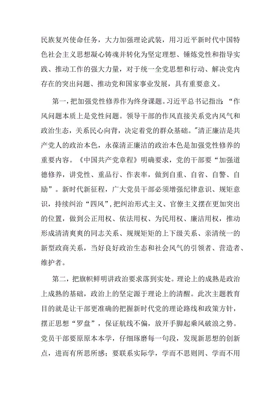 筑牢廉政思想根基 以忠诚干净担当展现新作为、做出新贡献.docx_第2页