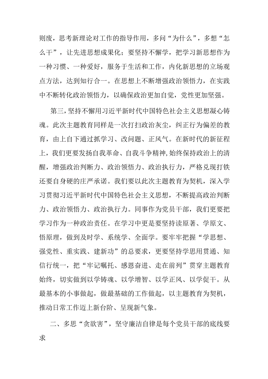 筑牢廉政思想根基 以忠诚干净担当展现新作为、做出新贡献.docx_第3页