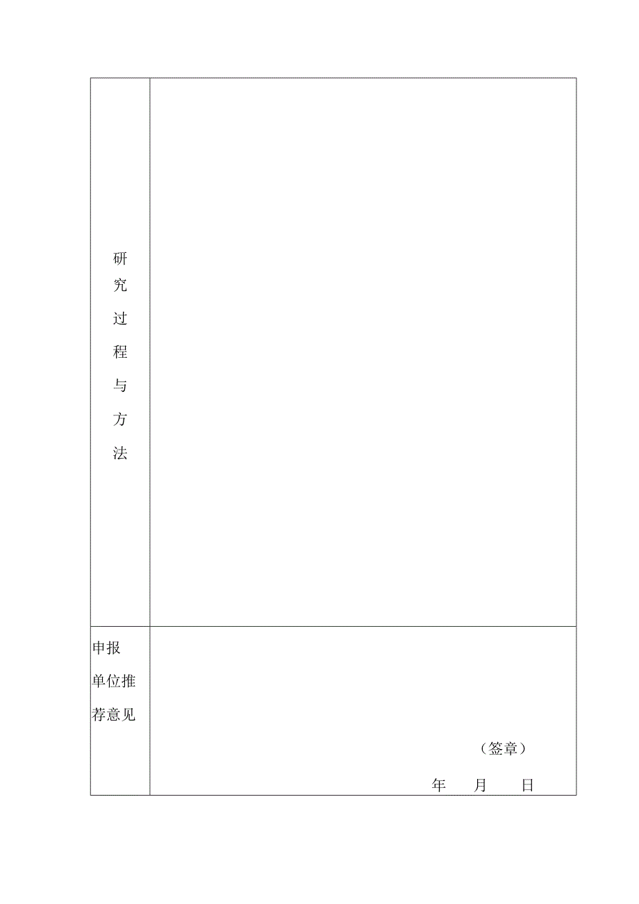 郑州市教育科学研究专项课题结项评审书.docx_第3页