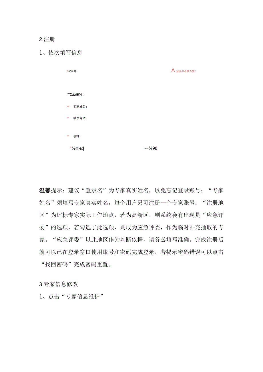 评标专家申报填写指南.docx_第2页