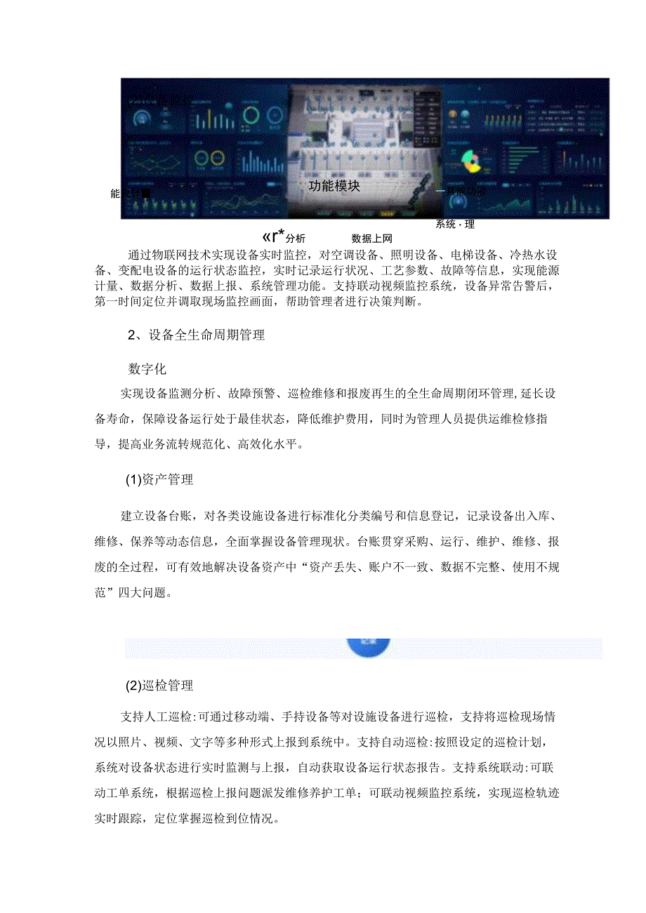 设施设备管理解决方案.docx_第3页