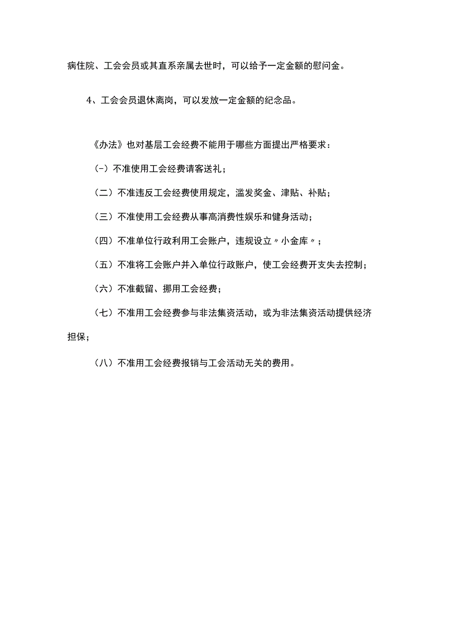 职工婚丧嫁娶慰问金制度.docx_第2页