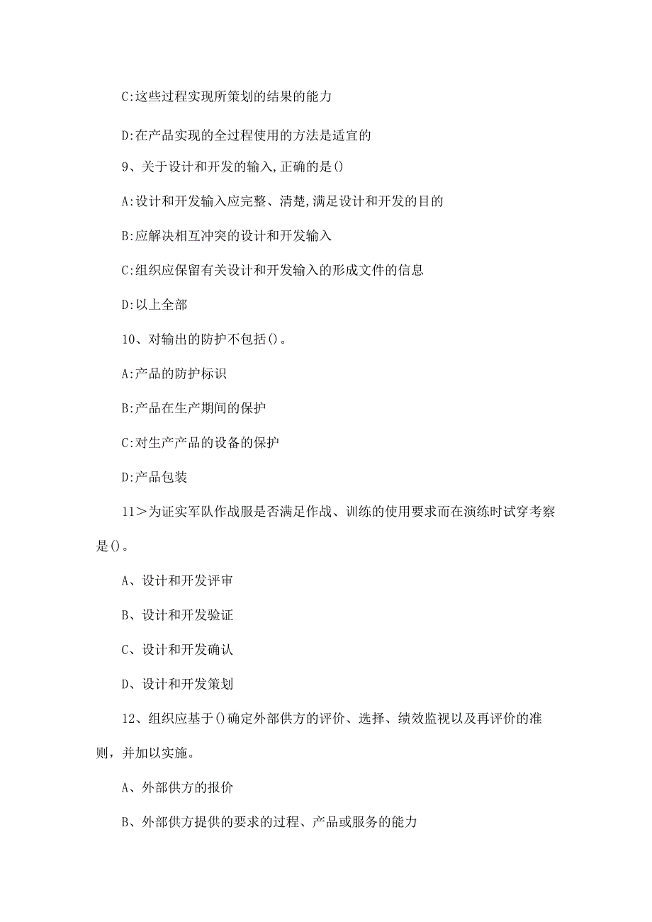 质量管理体系基础考试测试题(三).docx_第3页