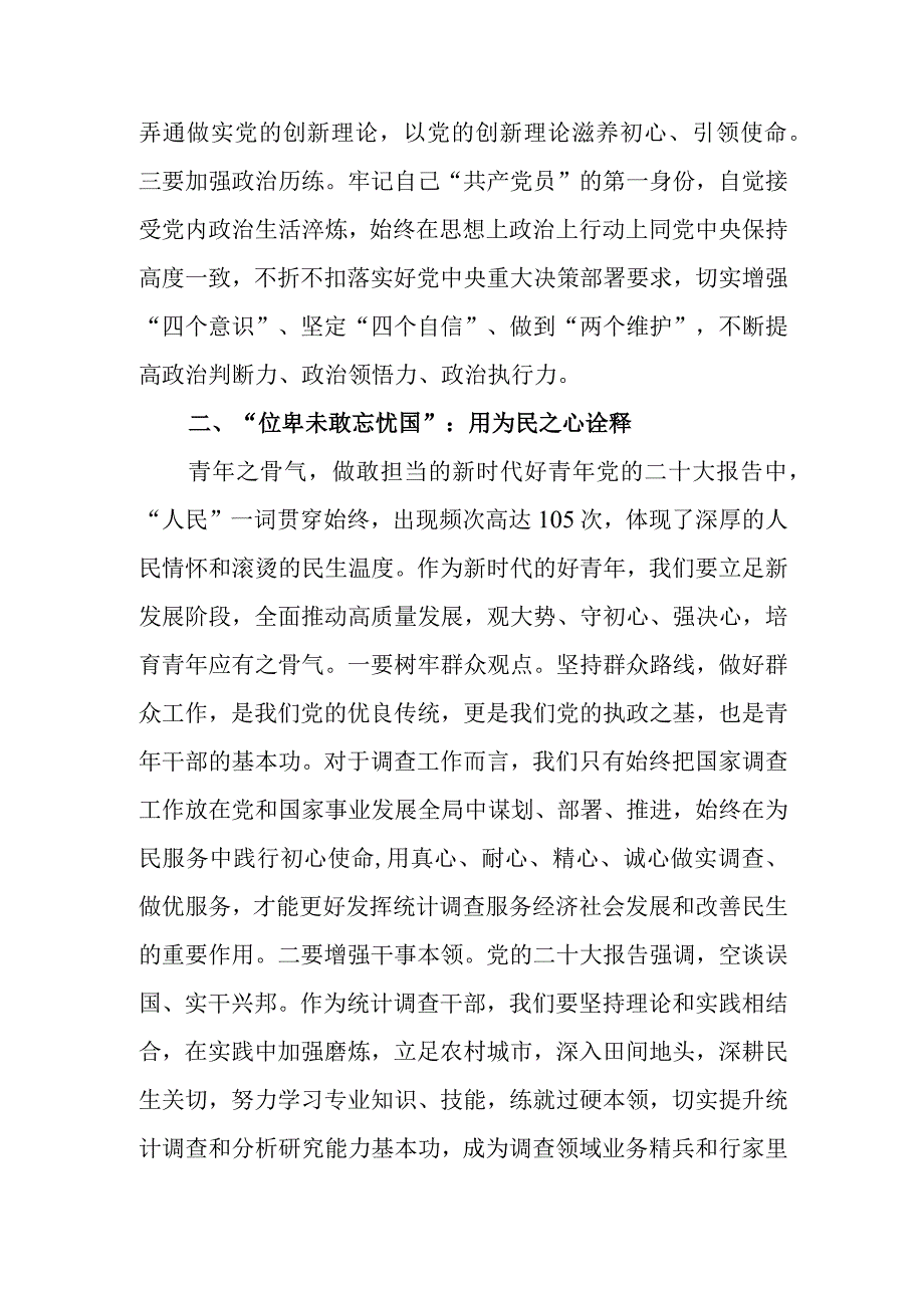 研讨发言：生逢伟大时代,争做四为青年.docx_第2页