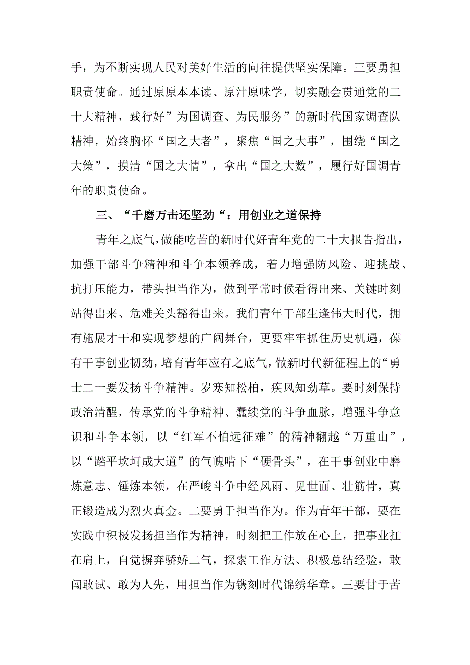 研讨发言：生逢伟大时代,争做四为青年.docx_第3页