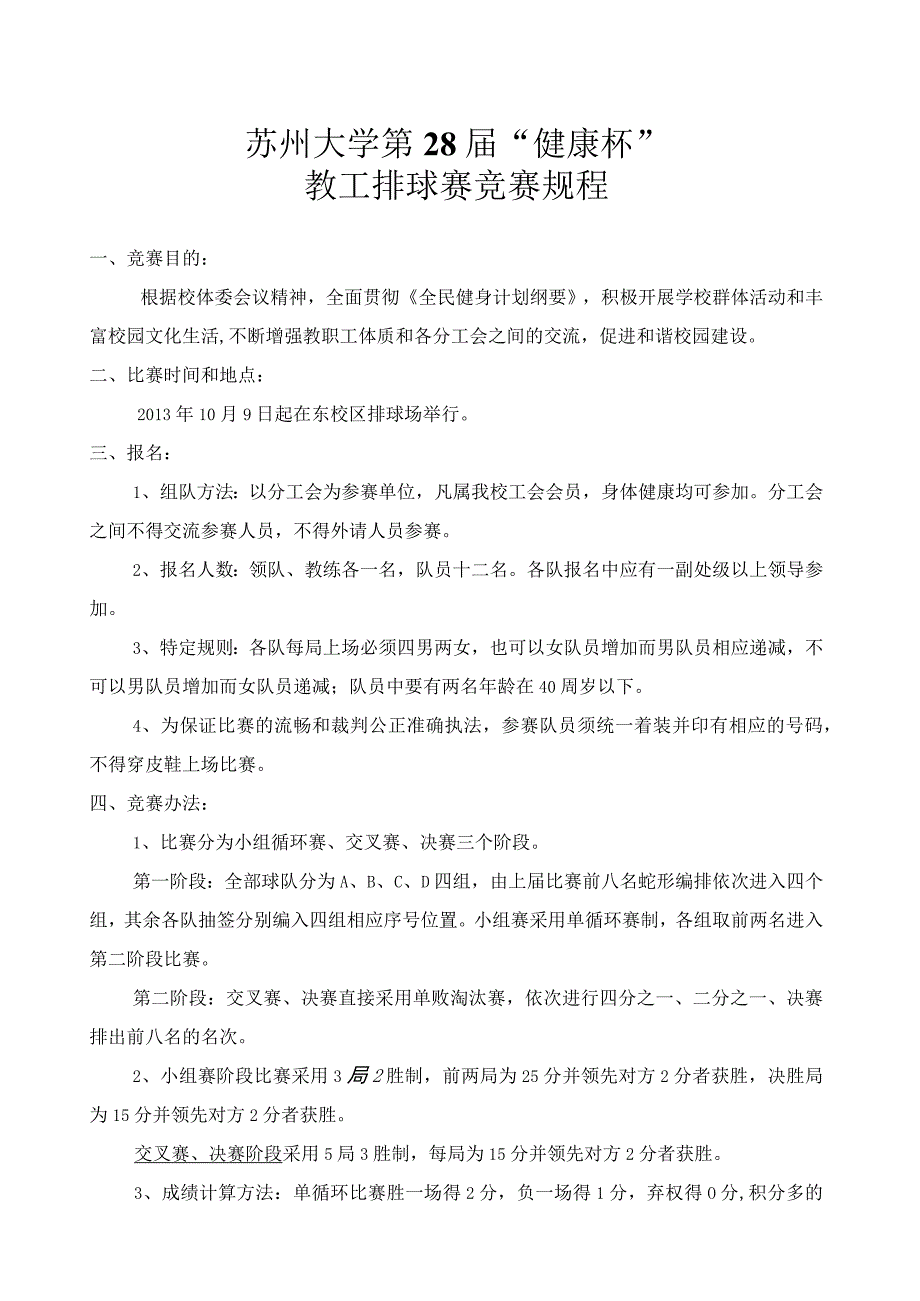 苏州大学第28届“健康杯”教工排球赛.docx_第2页