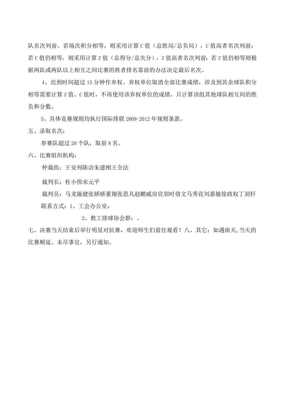 苏州大学第28届“健康杯”教工排球赛.docx_第3页