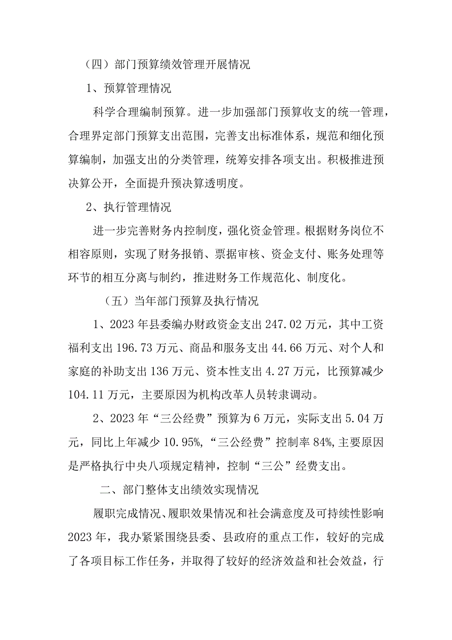 编委办2021年度整体支出绩效评价报告.docx_第3页