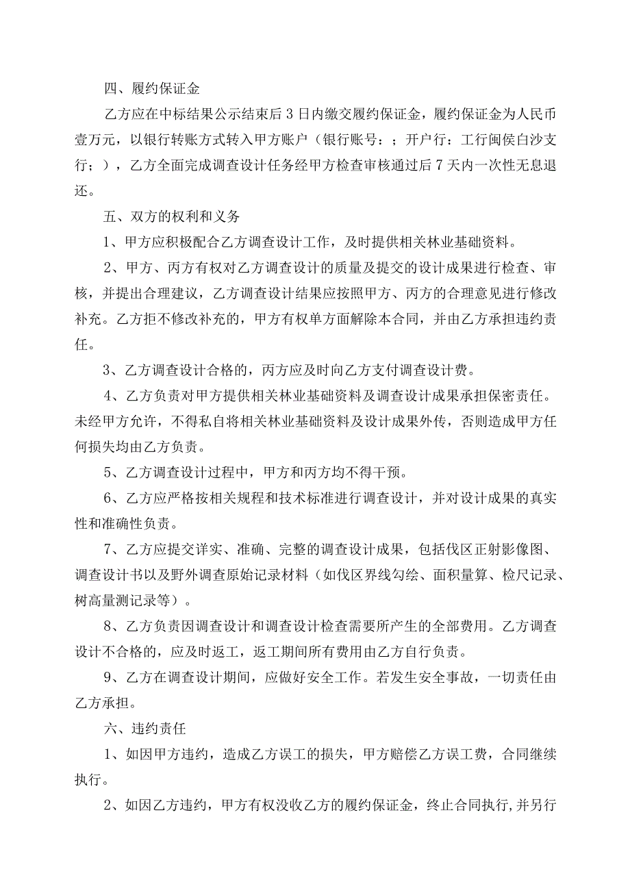 福建省闽侯白沙国有林场2023年度林木采伐后收回乔木林分承包地伐区调查设计服务合同.docx_第2页