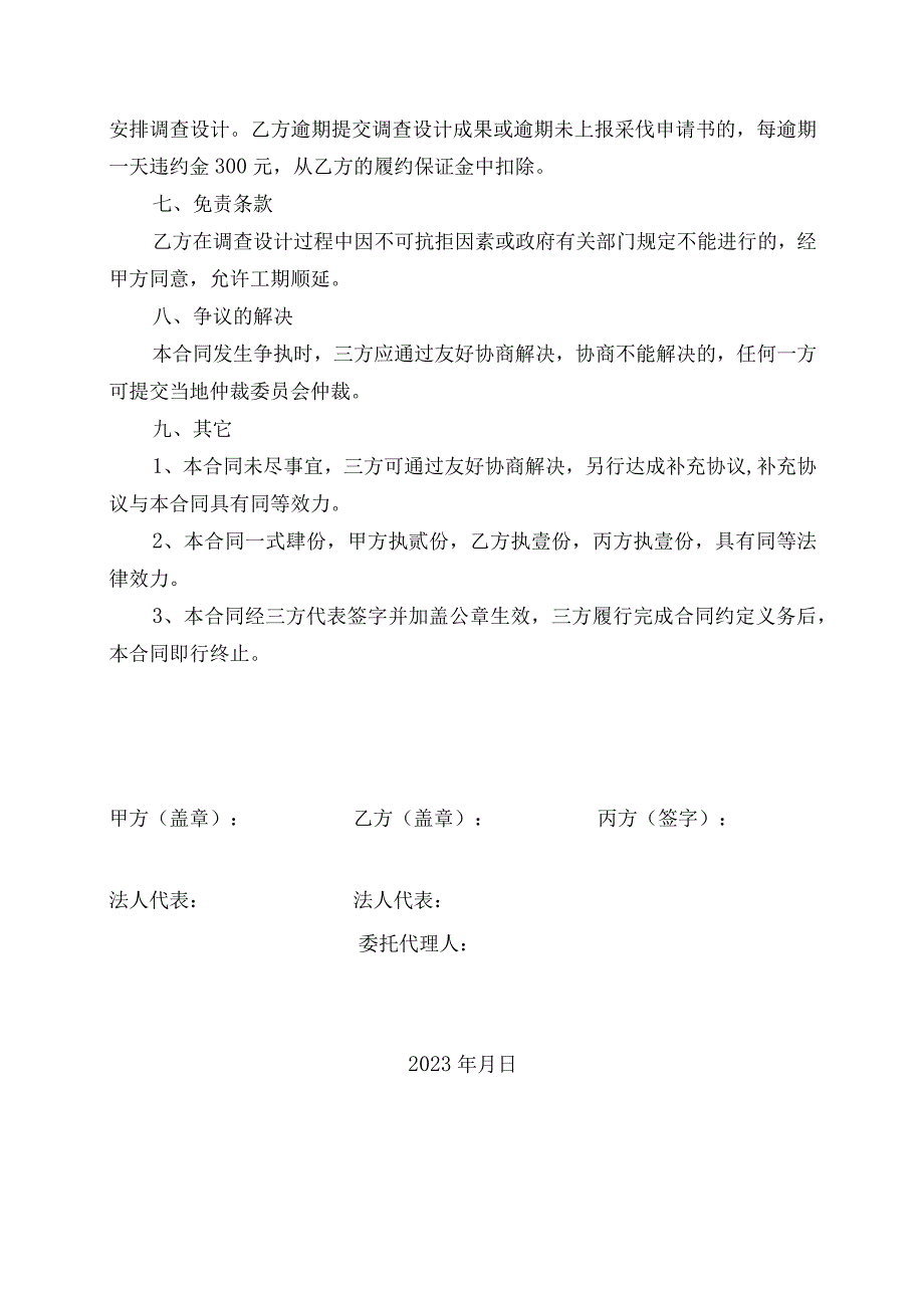 福建省闽侯白沙国有林场2023年度林木采伐后收回乔木林分承包地伐区调查设计服务合同.docx_第3页