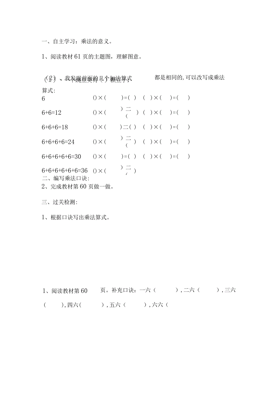 自主学习乘法的意义.docx_第1页