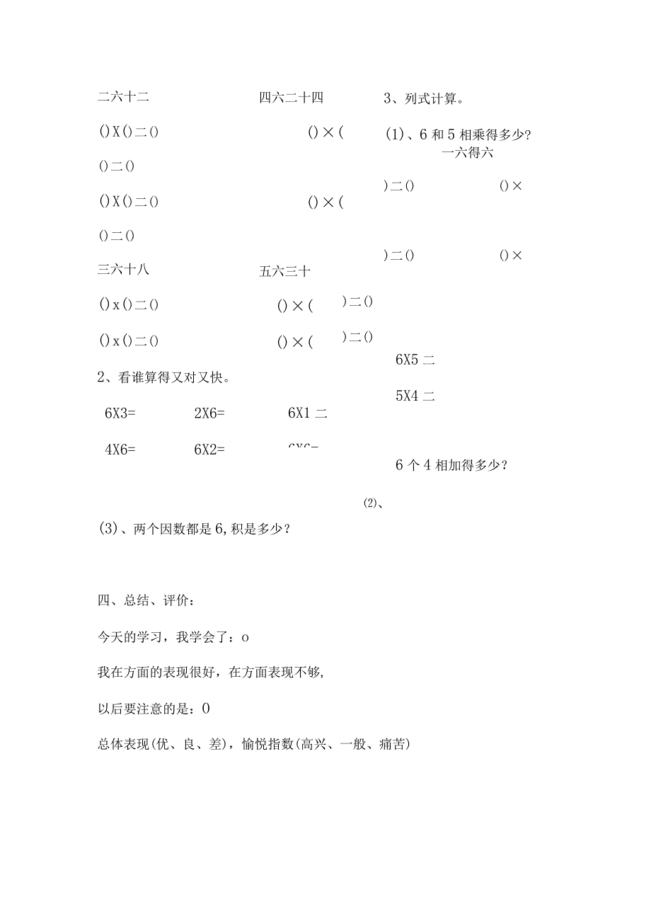 自主学习乘法的意义.docx_第2页