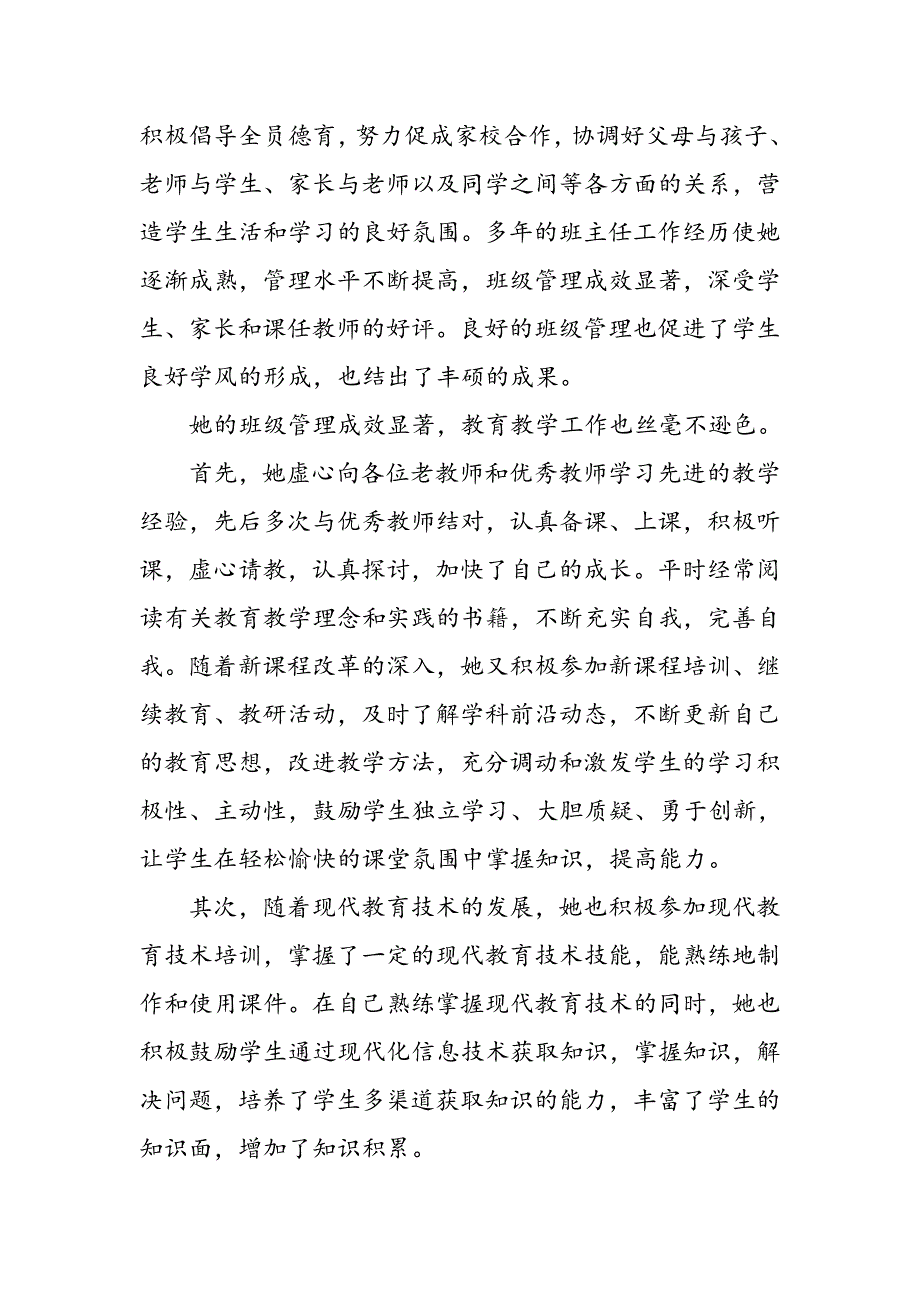 教师的先进事迹简介.doc_第2页