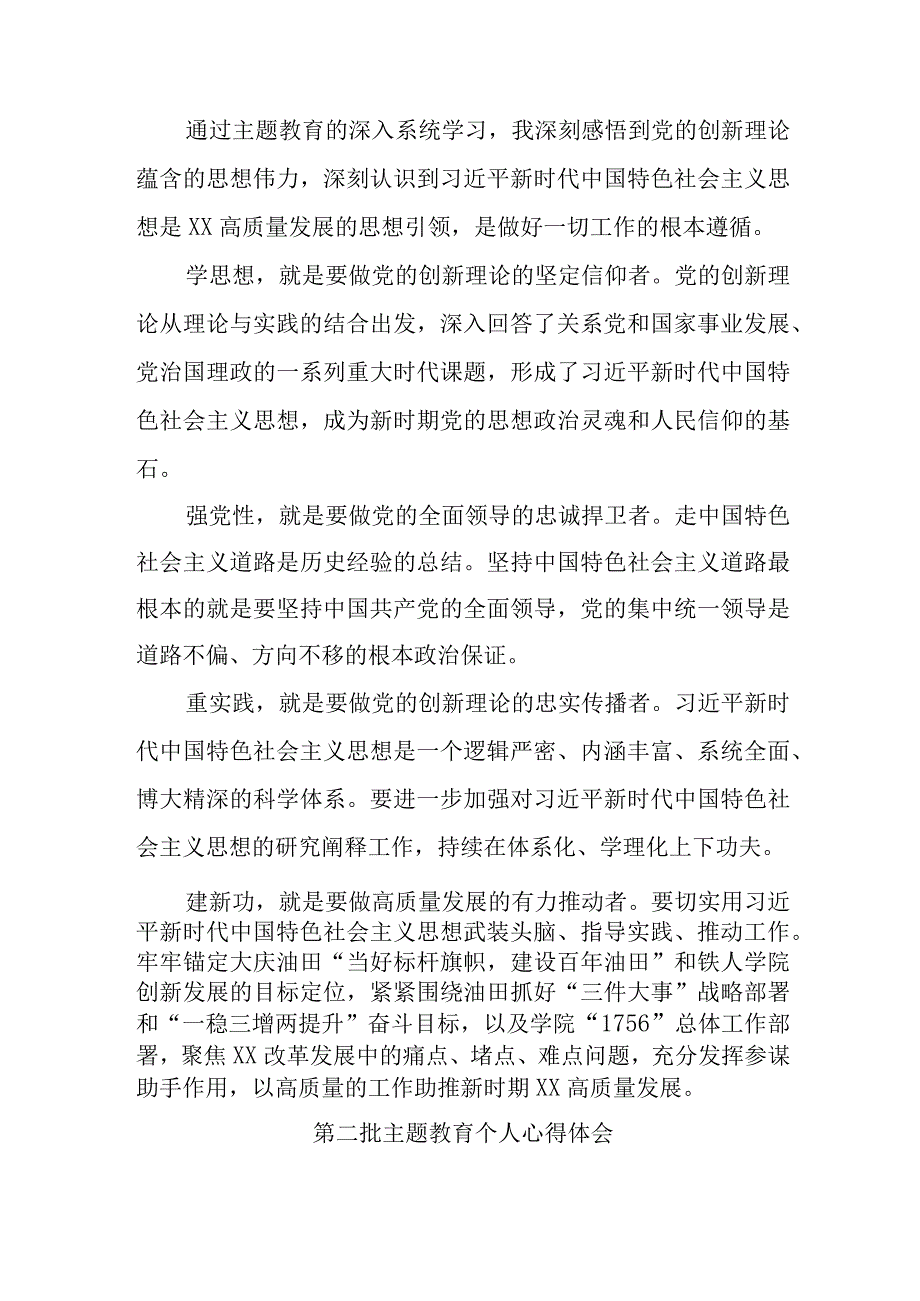 街道社区党员干部学习《第二批主题教育》个人心得体会 （合计7份）.docx_第2页