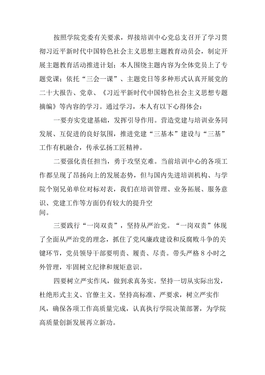 街道社区党员干部学习《第二批主题教育》个人心得体会 （合计7份）.docx_第3页