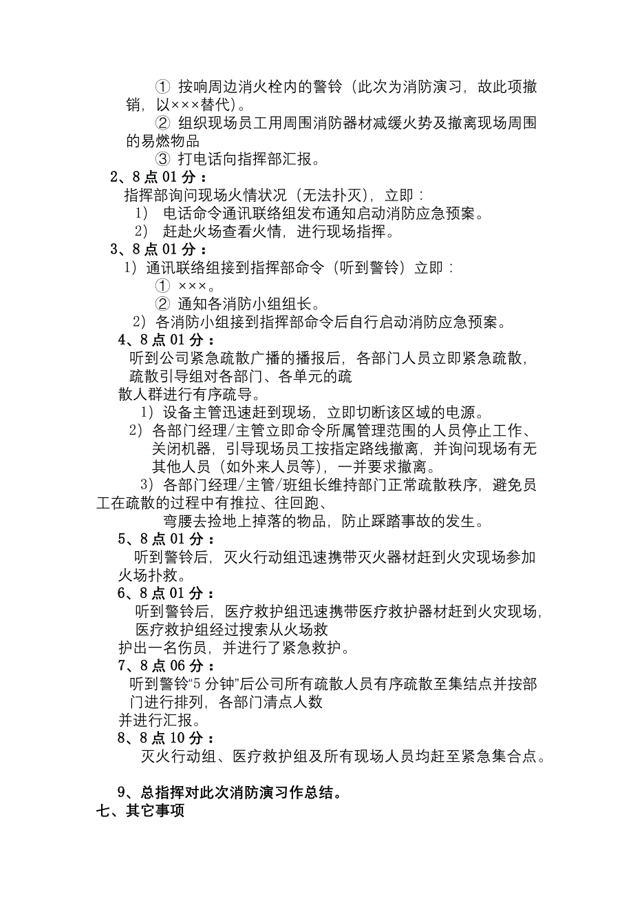 20XX年某公司消防应急预案演练方案.docx_第2页