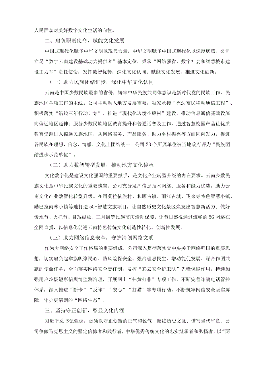 （3篇）在公司宣传思想文化工作会议上的讲话稿2023年街道党工委书记党管武装工作述职报告.docx_第2页