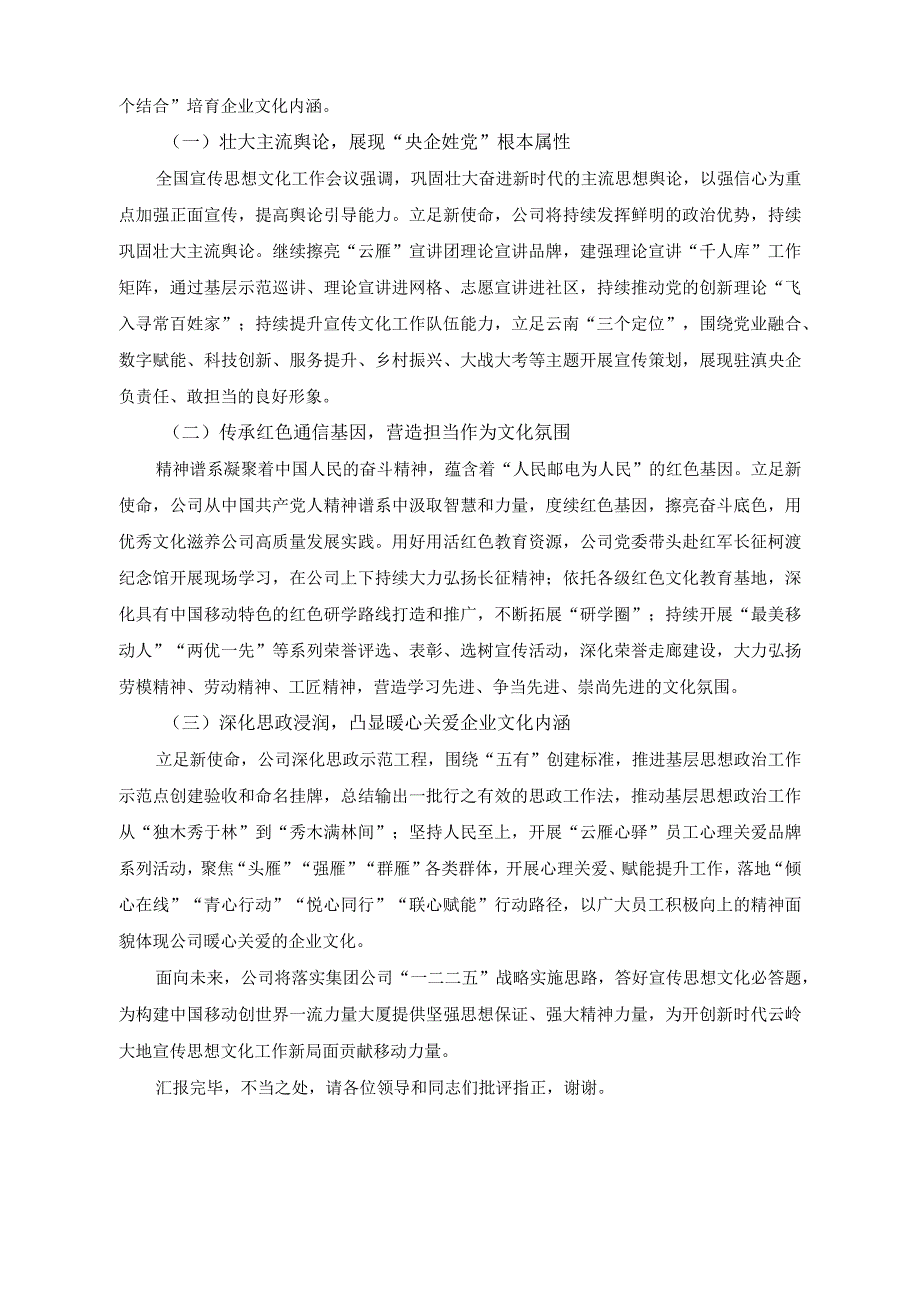 （3篇）在公司宣传思想文化工作会议上的讲话稿2023年街道党工委书记党管武装工作述职报告.docx_第3页