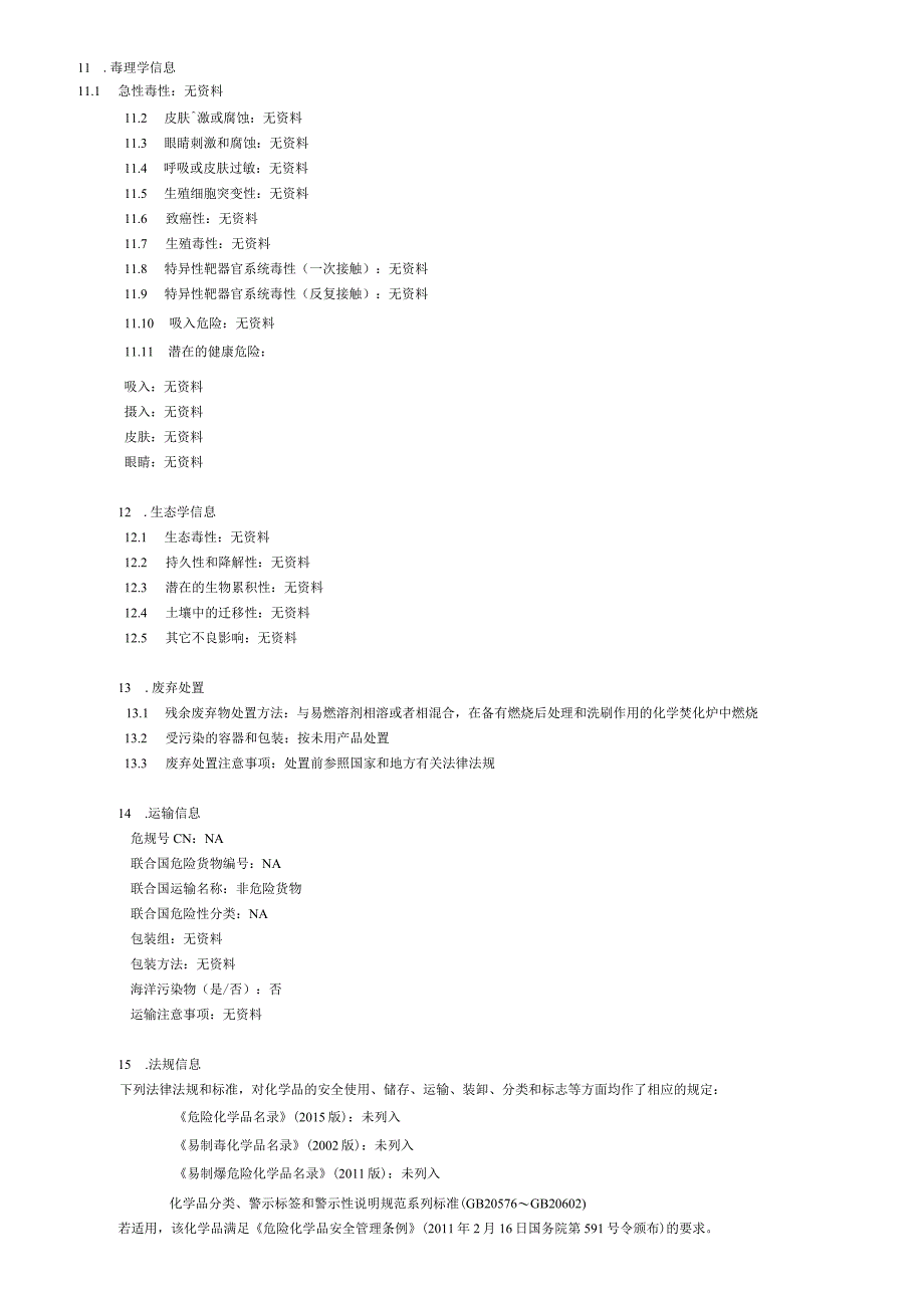 藏红T安全说明书.docx_第3页