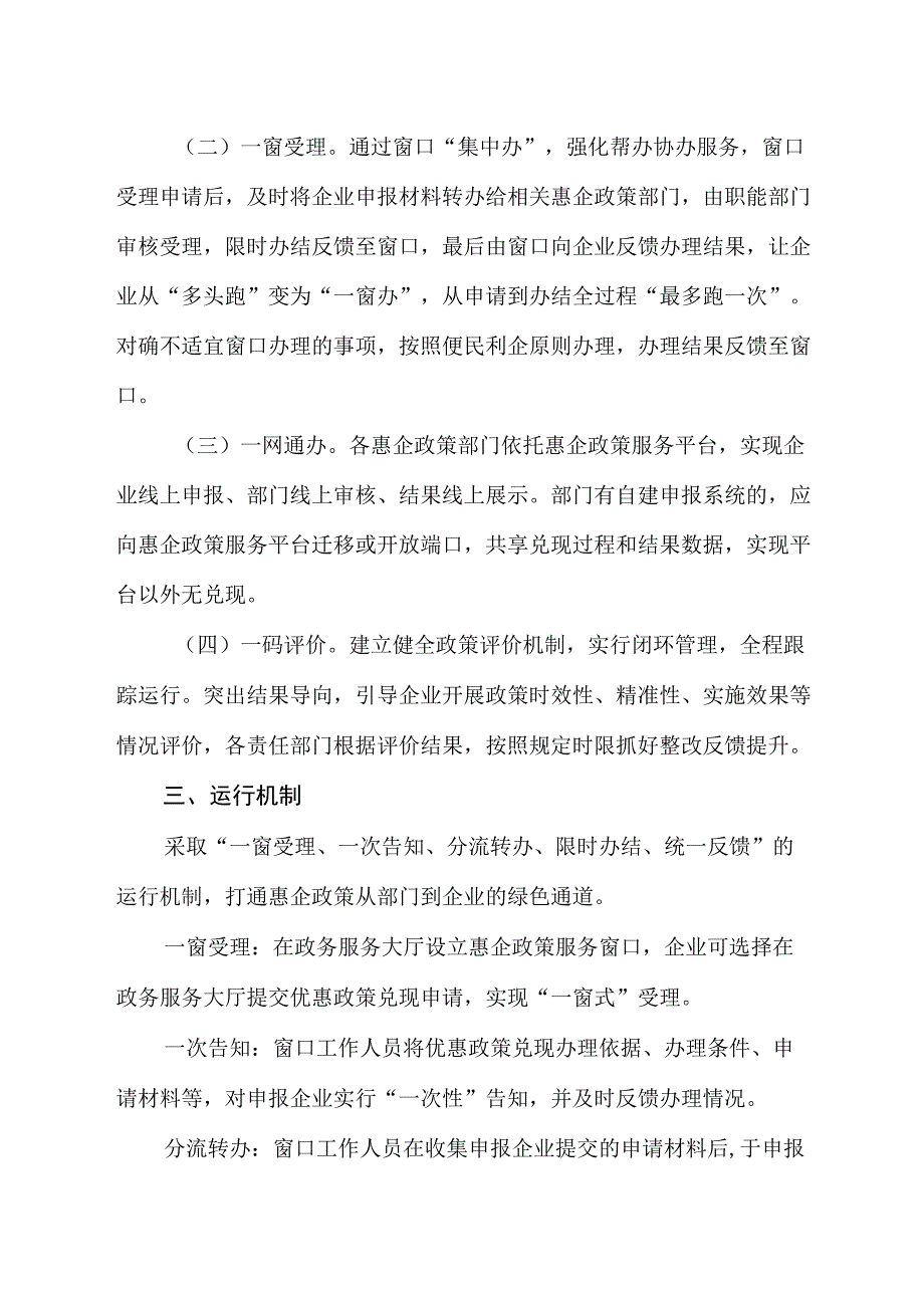 随州高新区“惠企政策直达快享”工作规程.docx_第2页