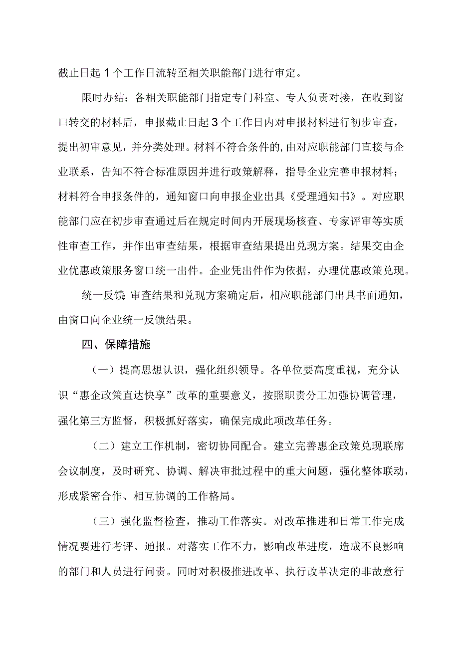 随州高新区“惠企政策直达快享”工作规程.docx_第3页